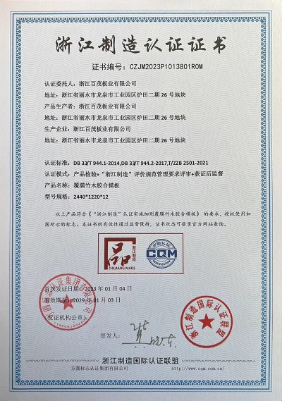 Zhejiang Manufacturing Certificate