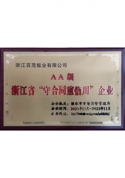 AA-level Zhejiang Province "Contract-honoring and Credit-Reliable" Enterprise