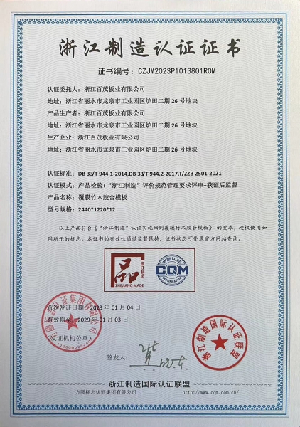 Zhejiang Manufacturing Certificate